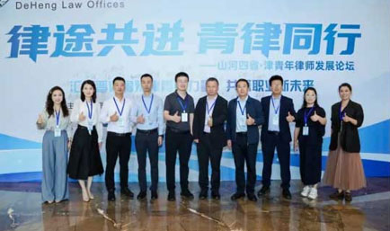 交流丨律途共进，青律同行，德恒太原青年律师赴石参加山