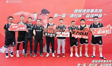 交流丨泉城赛会聚同仁，太原团队竞赛场，德恒太原出战德