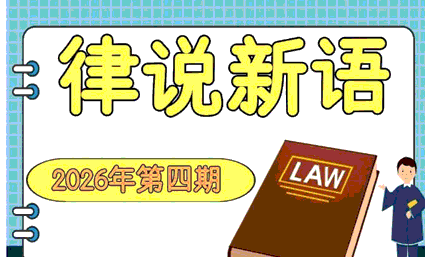 律说新语丨浅谈个人民间借贷的税收法律风险