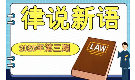 律说新语丨《民用航空法》修订，引领低空经济新时代