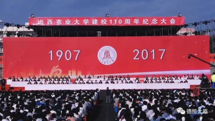 德恒太原律师受邀出席山西农业大学110周年校庆活动